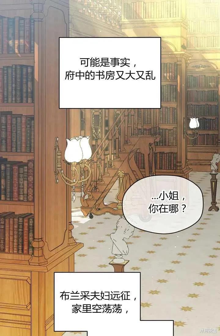 《不熟练的女士》第9话 第2页