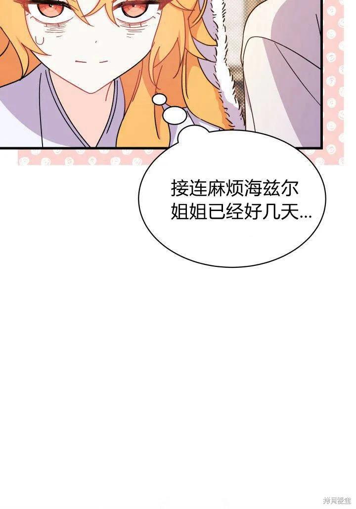 《我不想当鹊桥》第09话 第27页