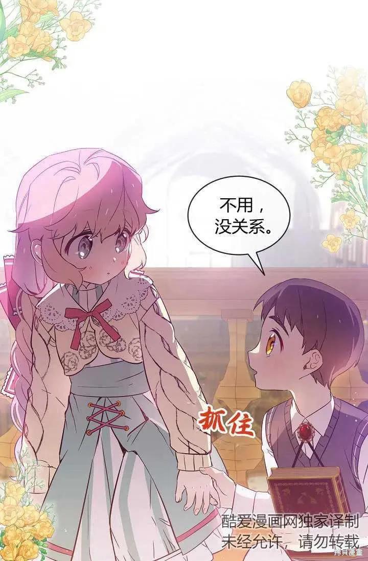 《不熟练的女士》第9话 第29页