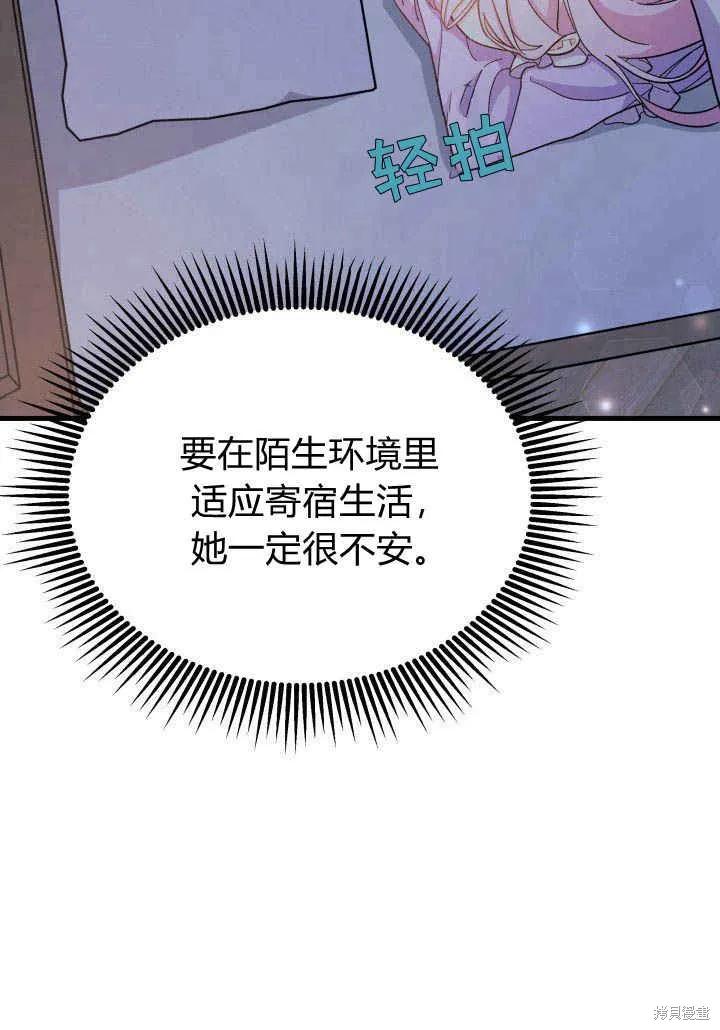 《我不想当鹊桥》第09话 第67页