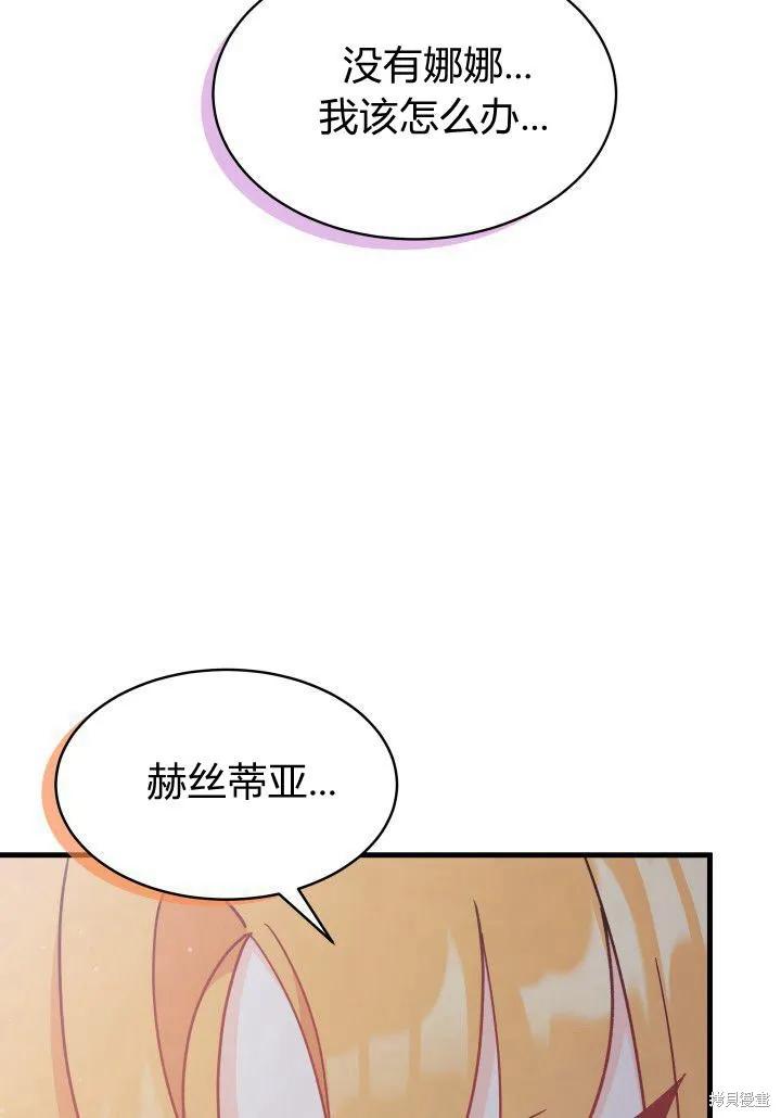 《我不想当鹊桥》第09话 第64页