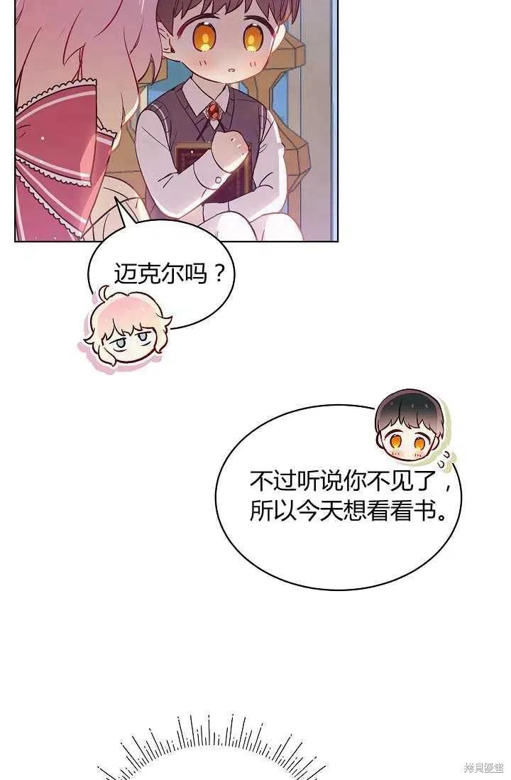 《不熟练的女士》第9话 第20页
