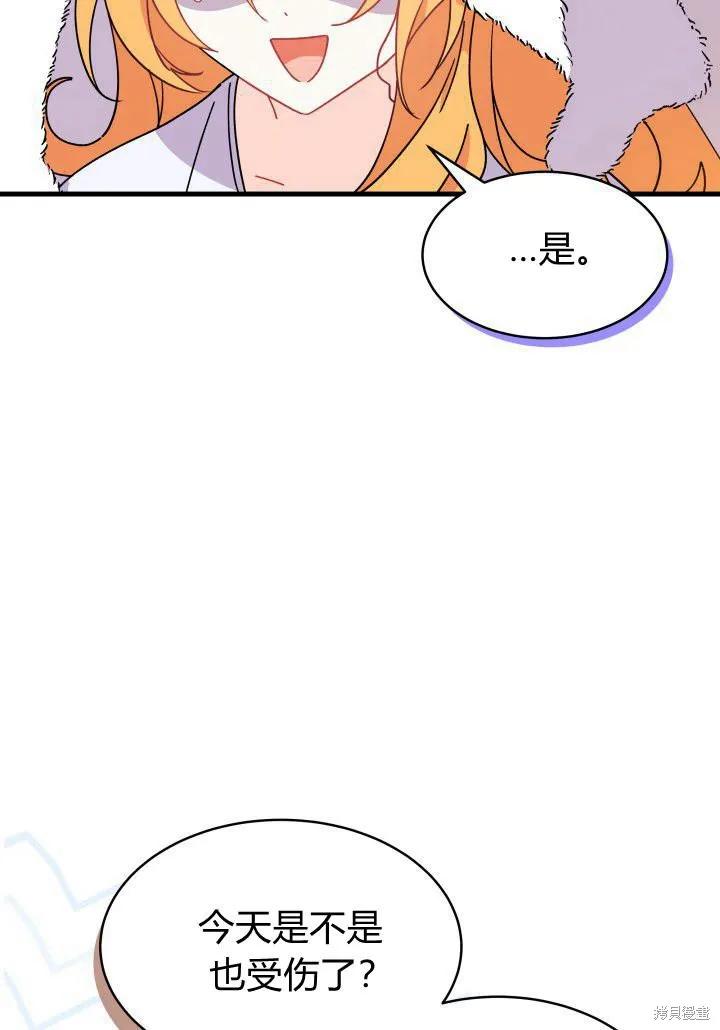 《我不想当鹊桥》第09话 第24页