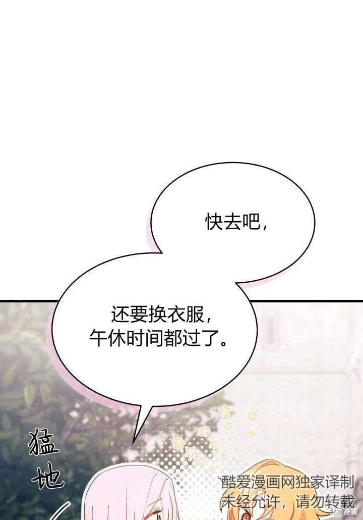 《我不想当鹊桥》第09话 第95页