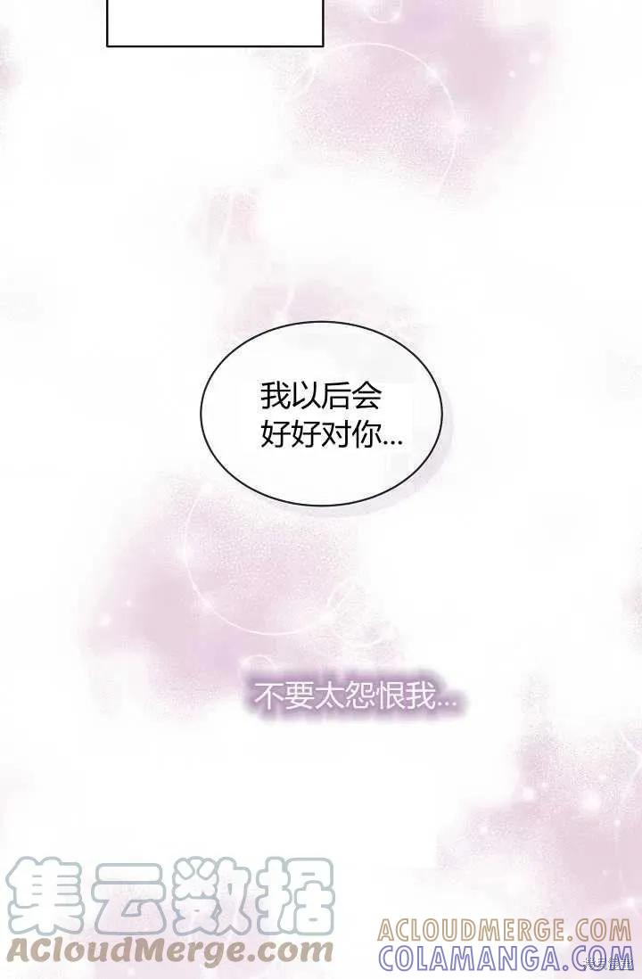 《不熟练的女士》第9话 第73页