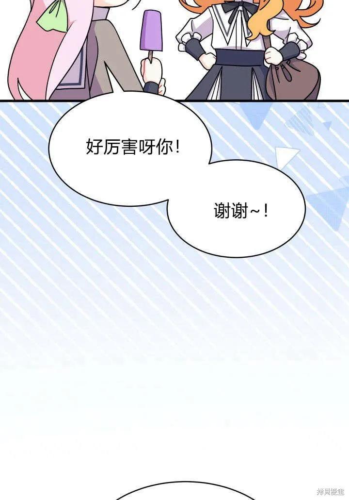 《我不想当鹊桥》第09话 第102页