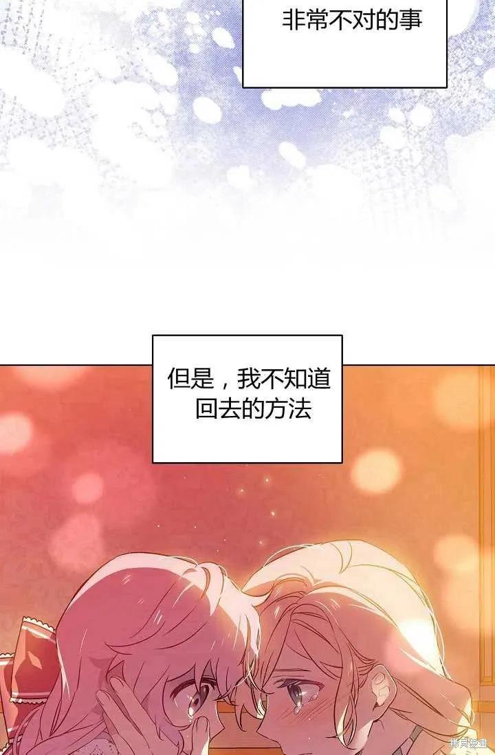 《不熟练的女士》第9话 第71页