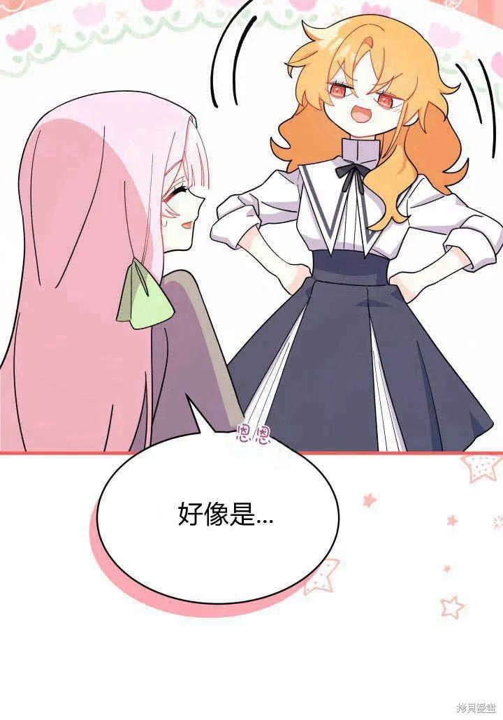 《我不想当鹊桥》第09话 第90页