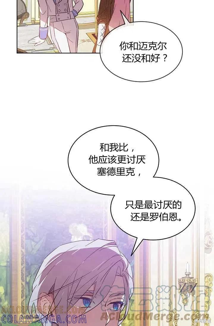 《不熟练的女士》第10话 第49页