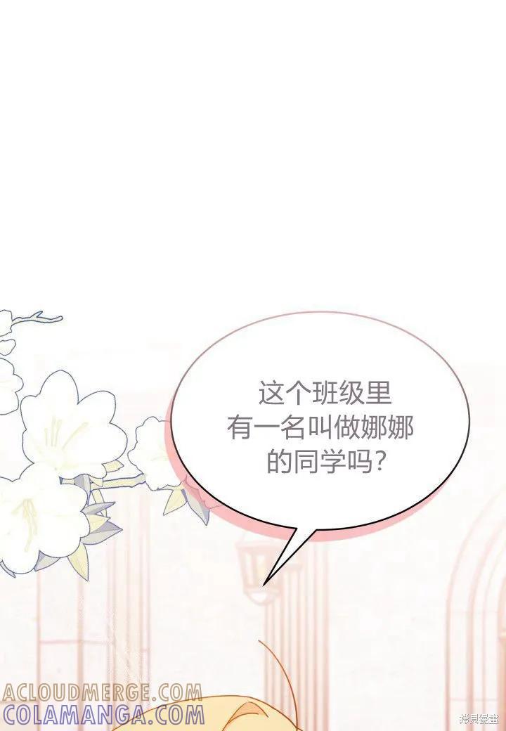 《我不想当鹊桥》第10话 第113页