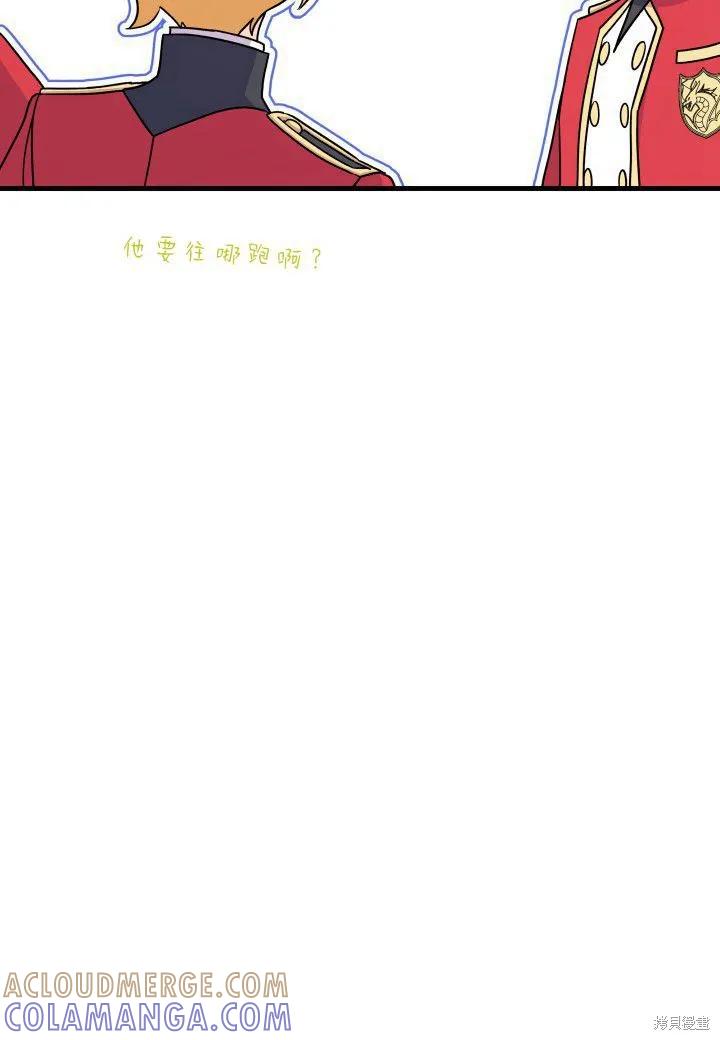 《我不想当鹊桥》第10话 第45页