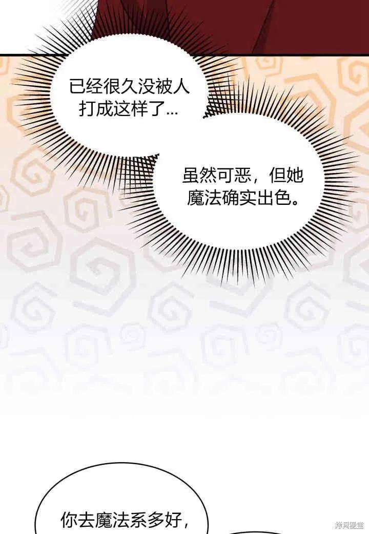 《我不想当鹊桥》第10话 第58页