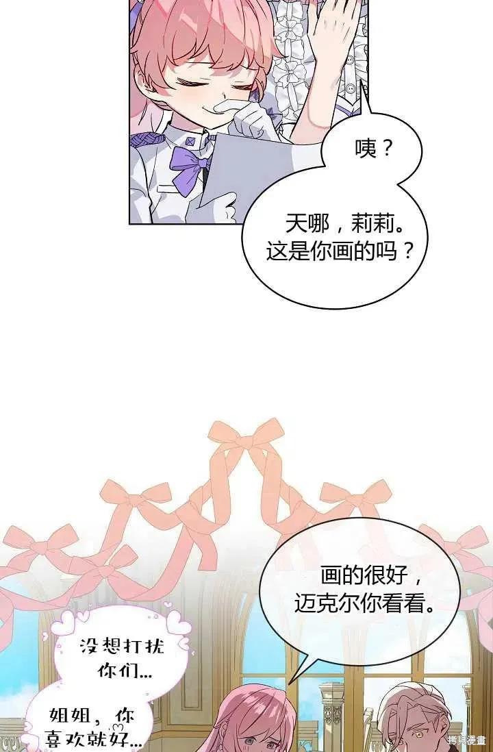 《不熟练的女士》第10话 第24页