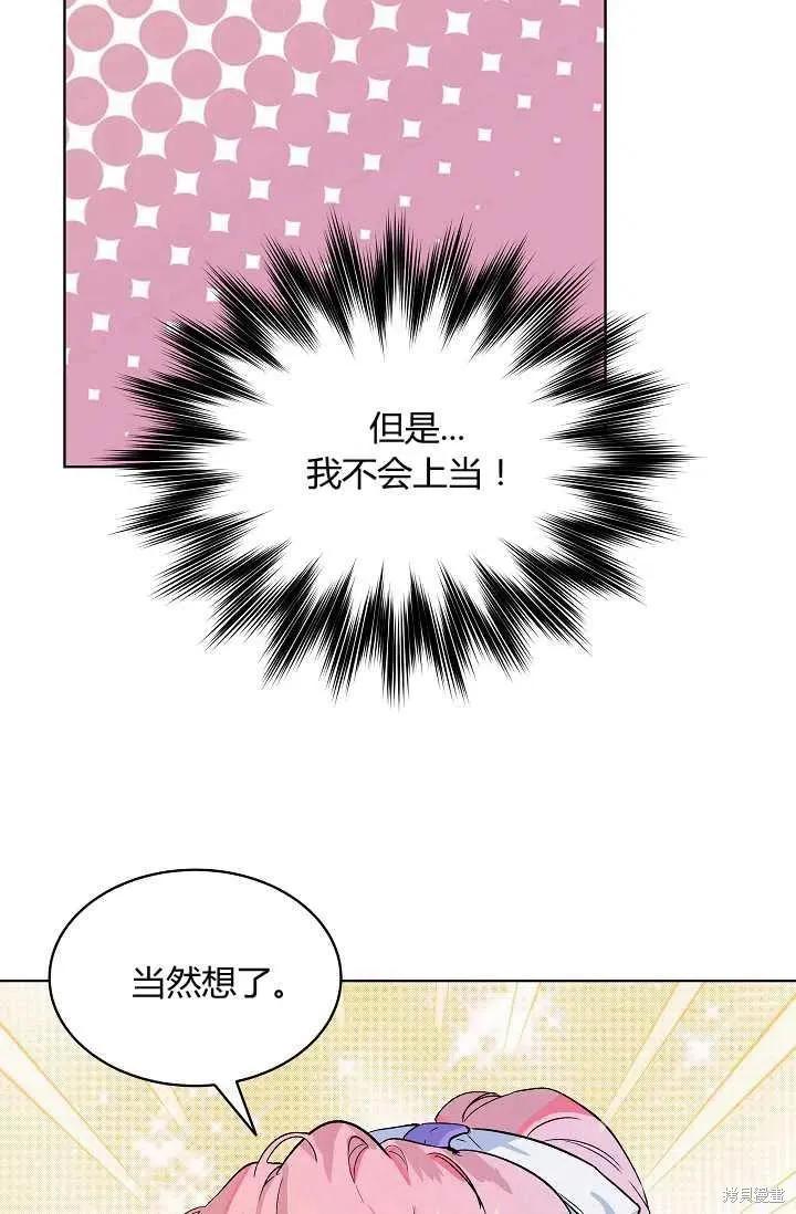 《不熟练的女士》第10话 第32页