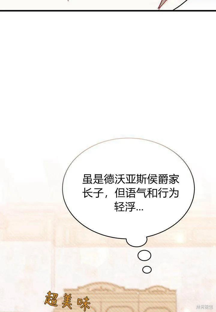《我不想当鹊桥》第10话 第86页