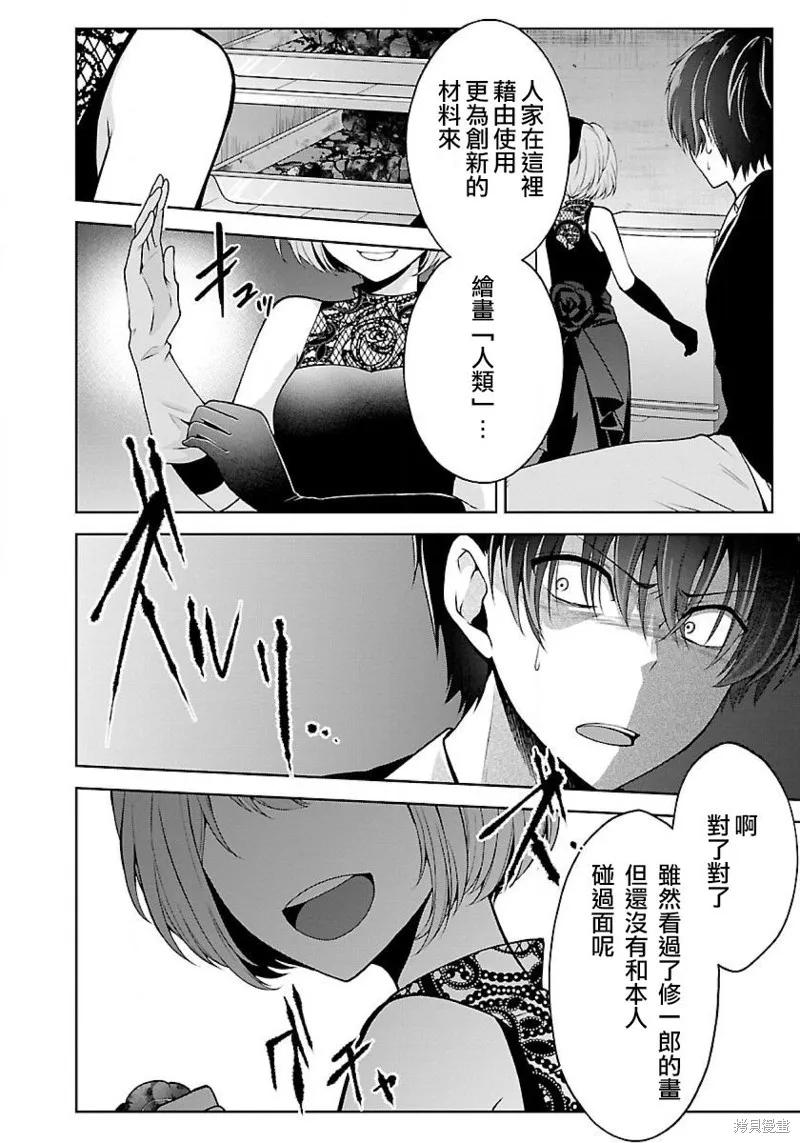 《没有名字的怪物》第09话 第12页