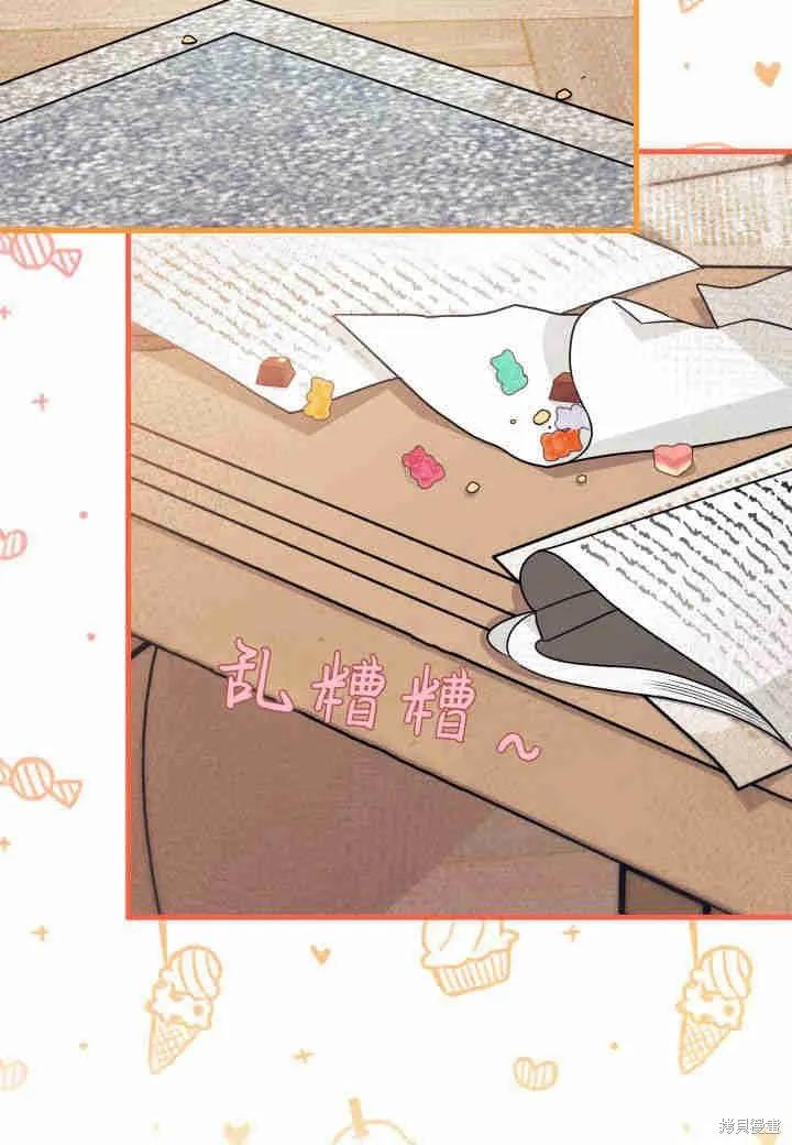 《我不想当鹊桥》第10话 第84页