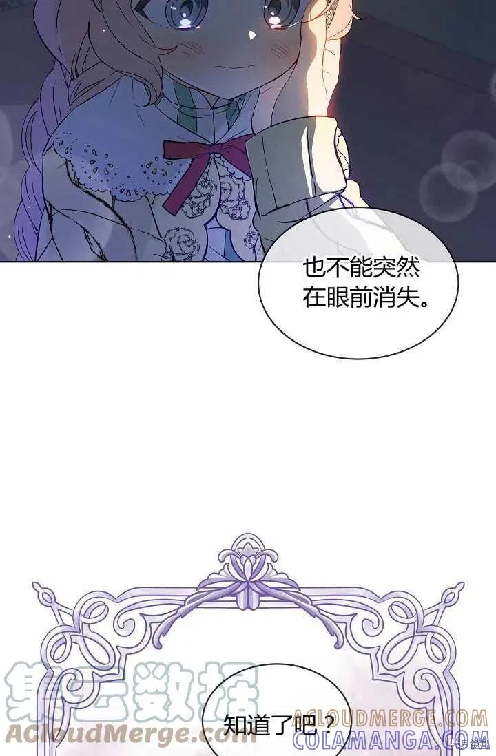 《不熟练的女士》第10话 第4页