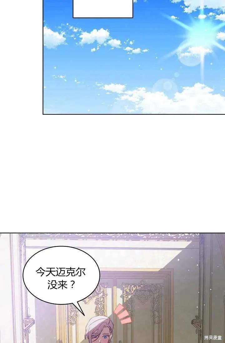 《不熟练的女士》第10话 第41页