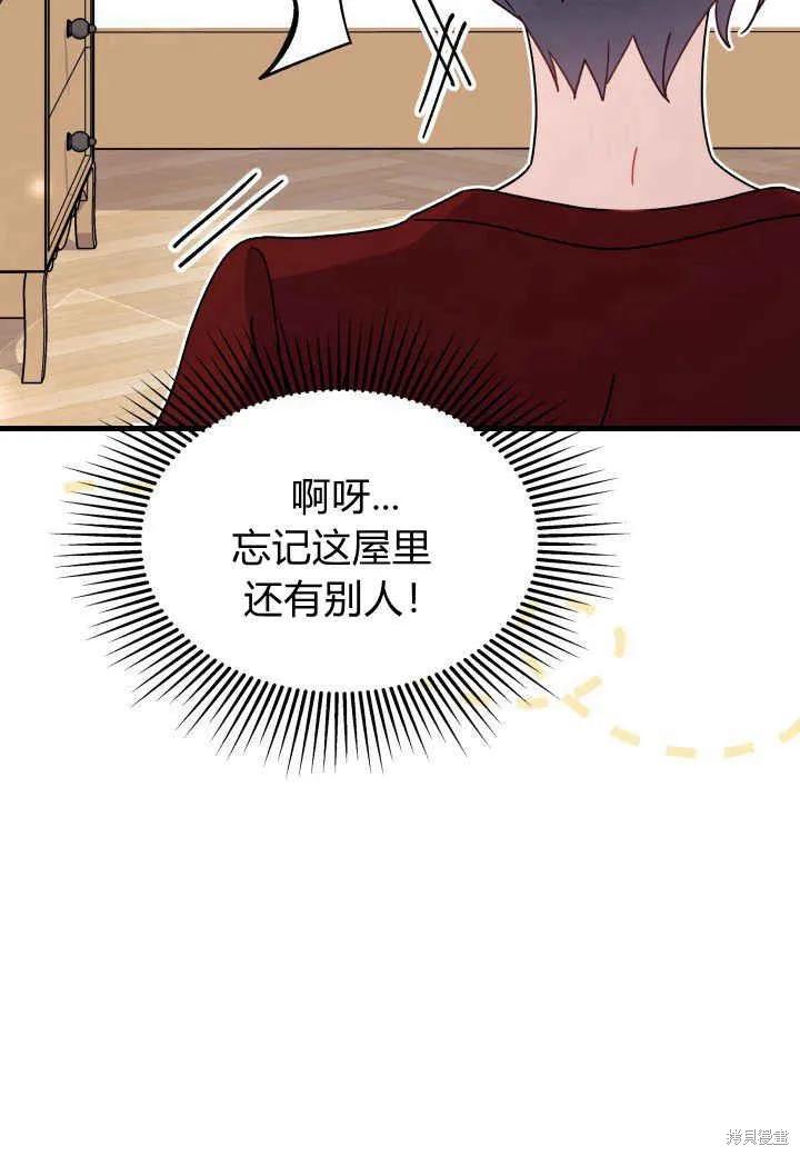 《我不想当鹊桥》第10话 第78页