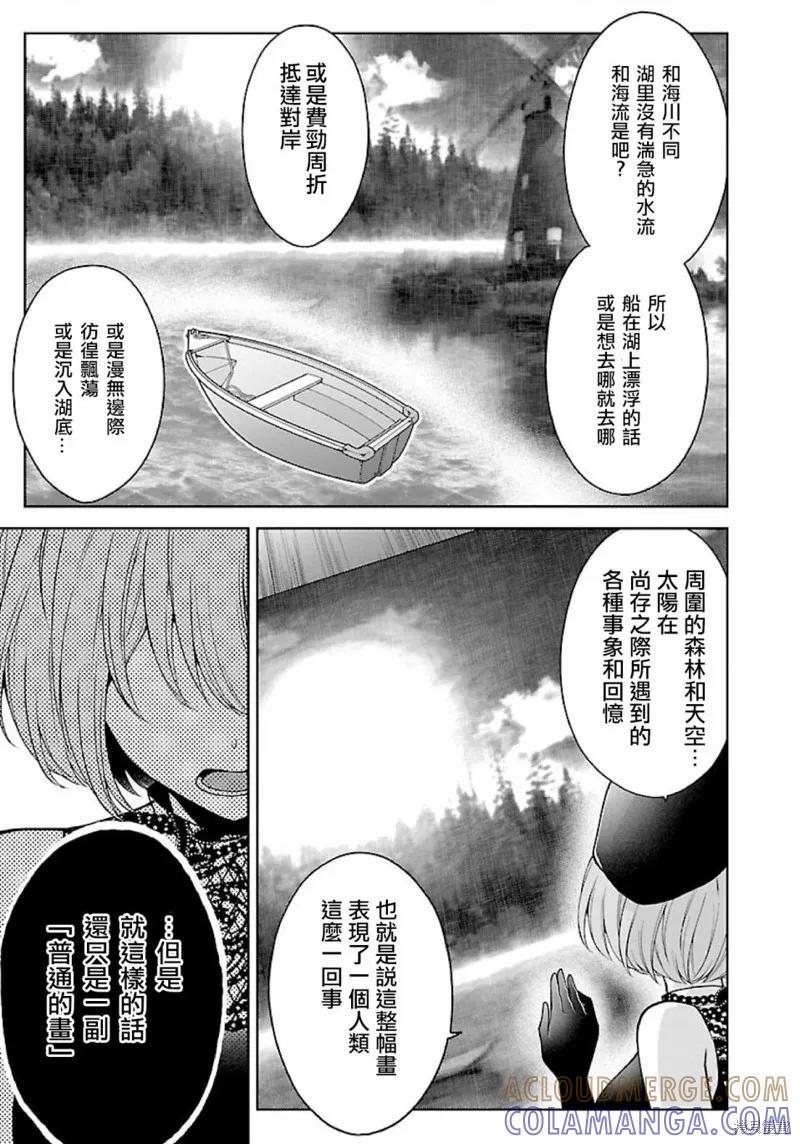 《没有名字的怪物》第09话 第11页