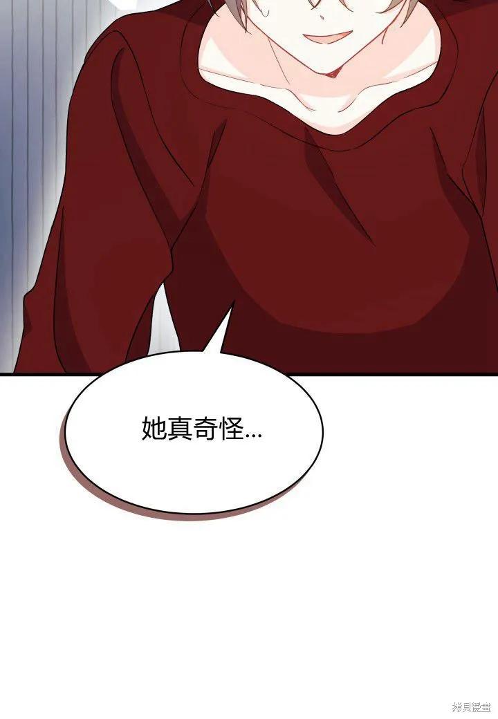 《我不想当鹊桥》第10话 第62页