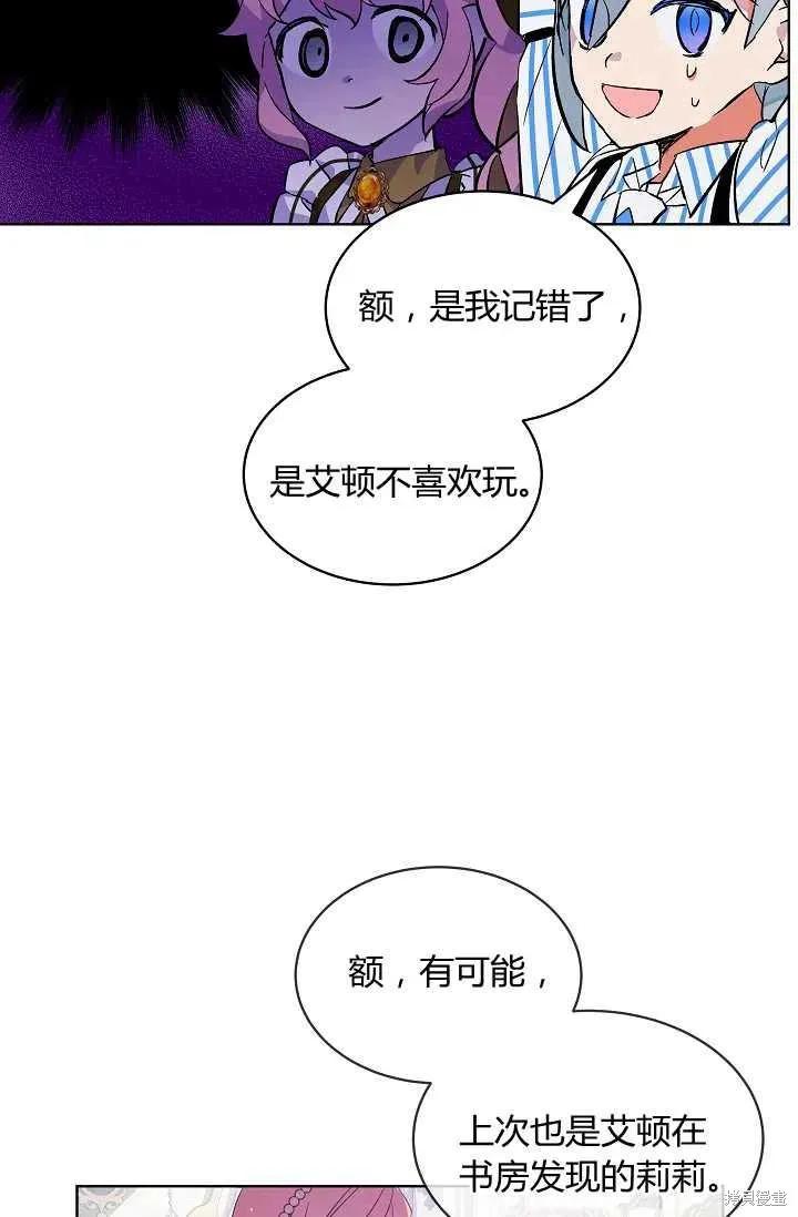 《不熟练的女士》第10话 第63页