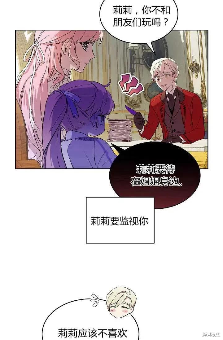 《不熟练的女士》第10话 第15页