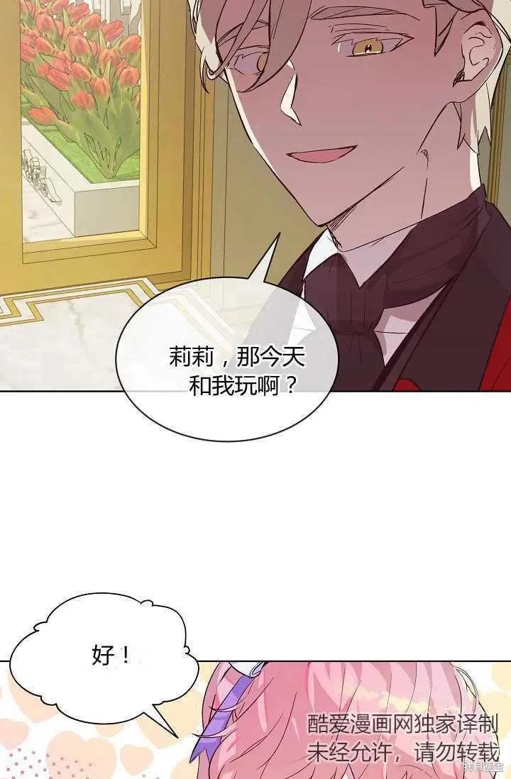 《不熟练的女士》第10话 第38页