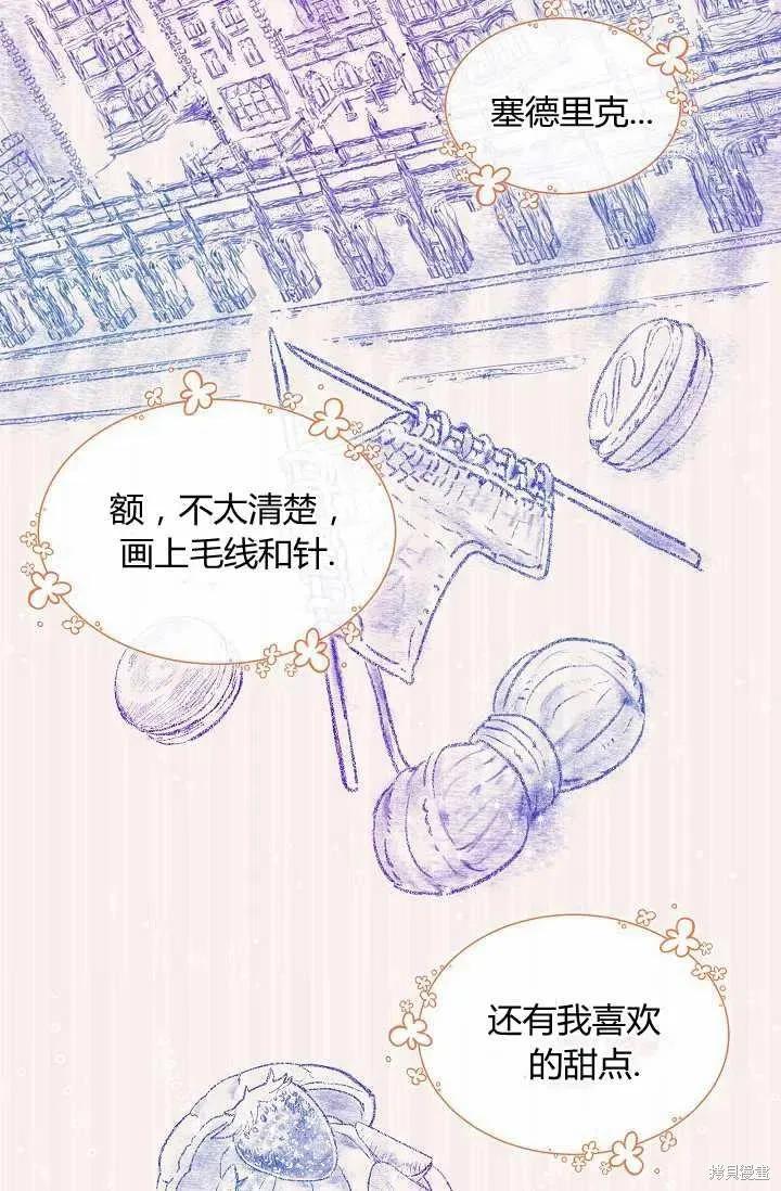 《不熟练的女士》第10话 第21页