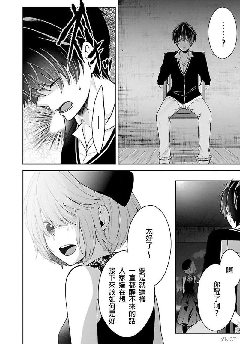 《没有名字的怪物》第09话 第2页