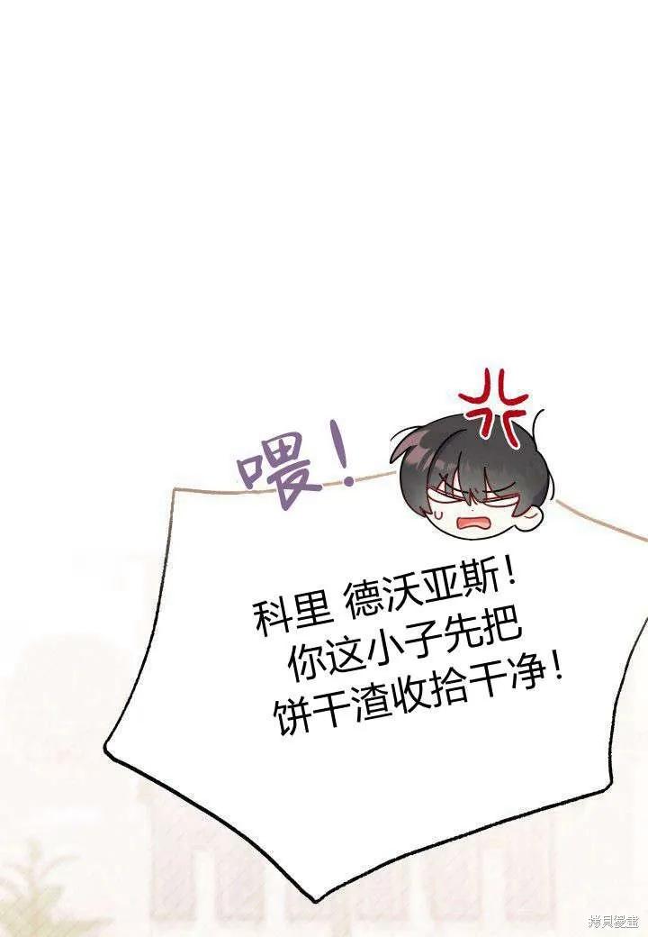 《我不想当鹊桥》第10话 第94页