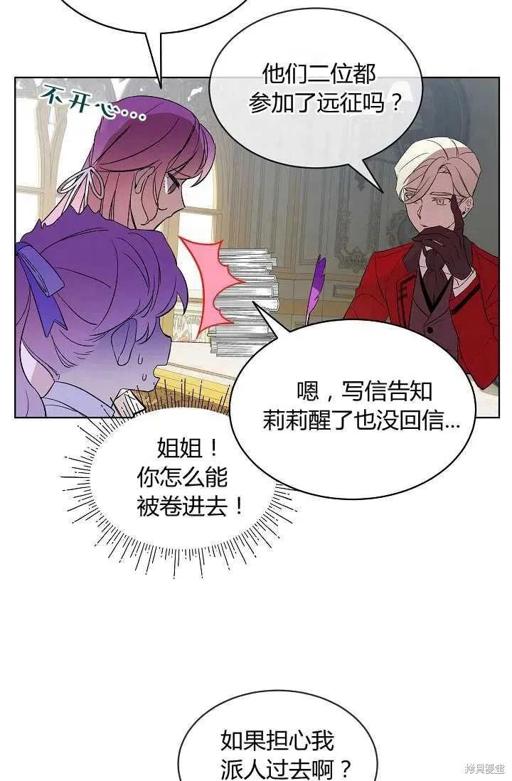 《不熟练的女士》第10话 第29页