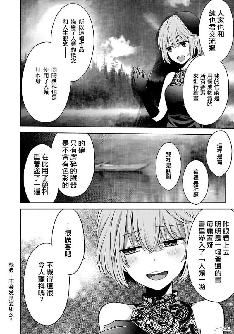 《没有名字的怪物》第09话 第30页