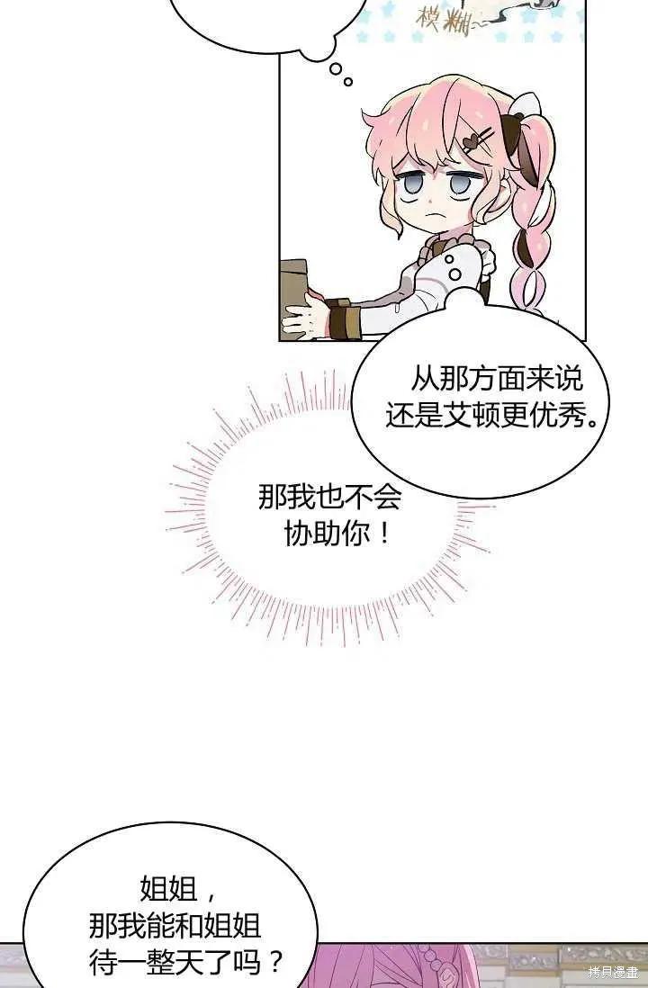 《不熟练的女士》第10话 第51页
