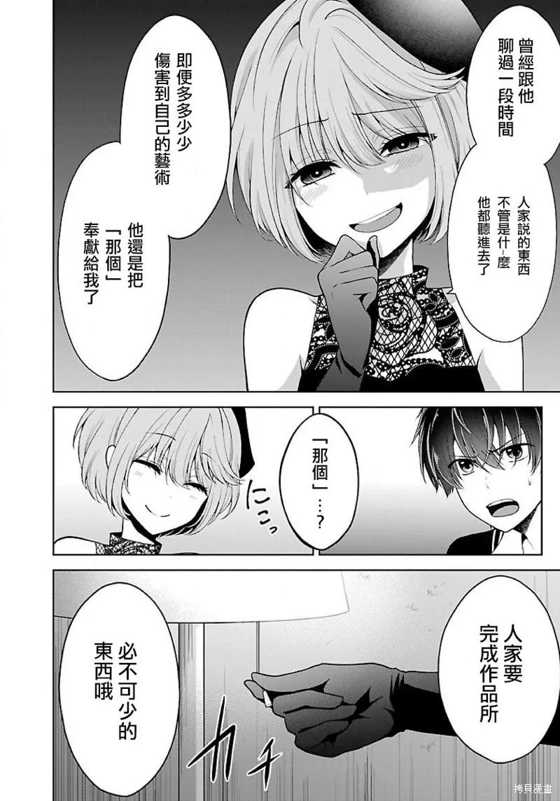 《没有名字的怪物》第09话 第8页
