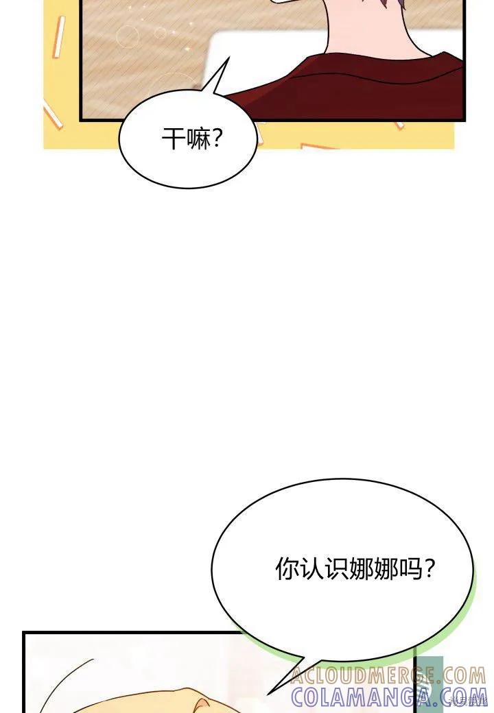 《我不想当鹊桥》第10话 第89页