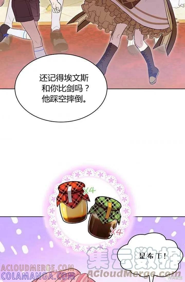 《不熟练的女士》第10话 第46页