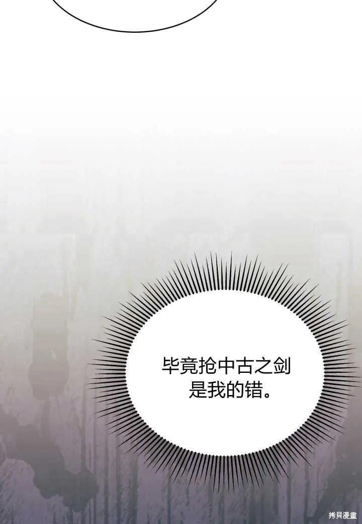 《我不想当鹊桥》第10话 第64页