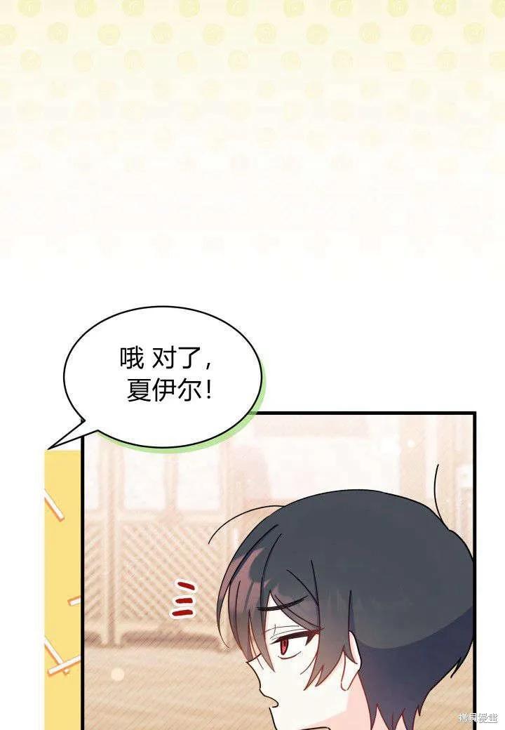 《我不想当鹊桥》第10话 第88页