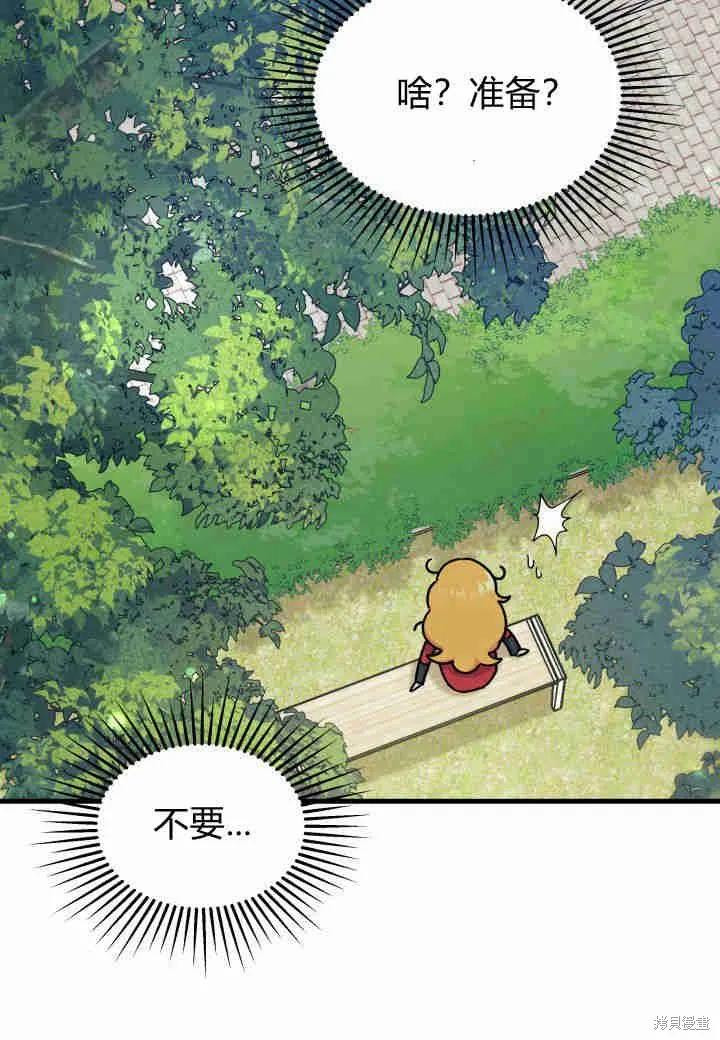 《我不想当鹊桥》第10话 第27页