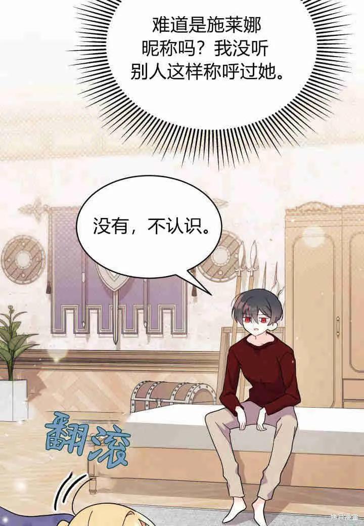 《我不想当鹊桥》第10话 第91页
