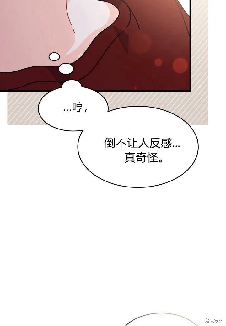 《我不想当鹊桥》第10话 第76页