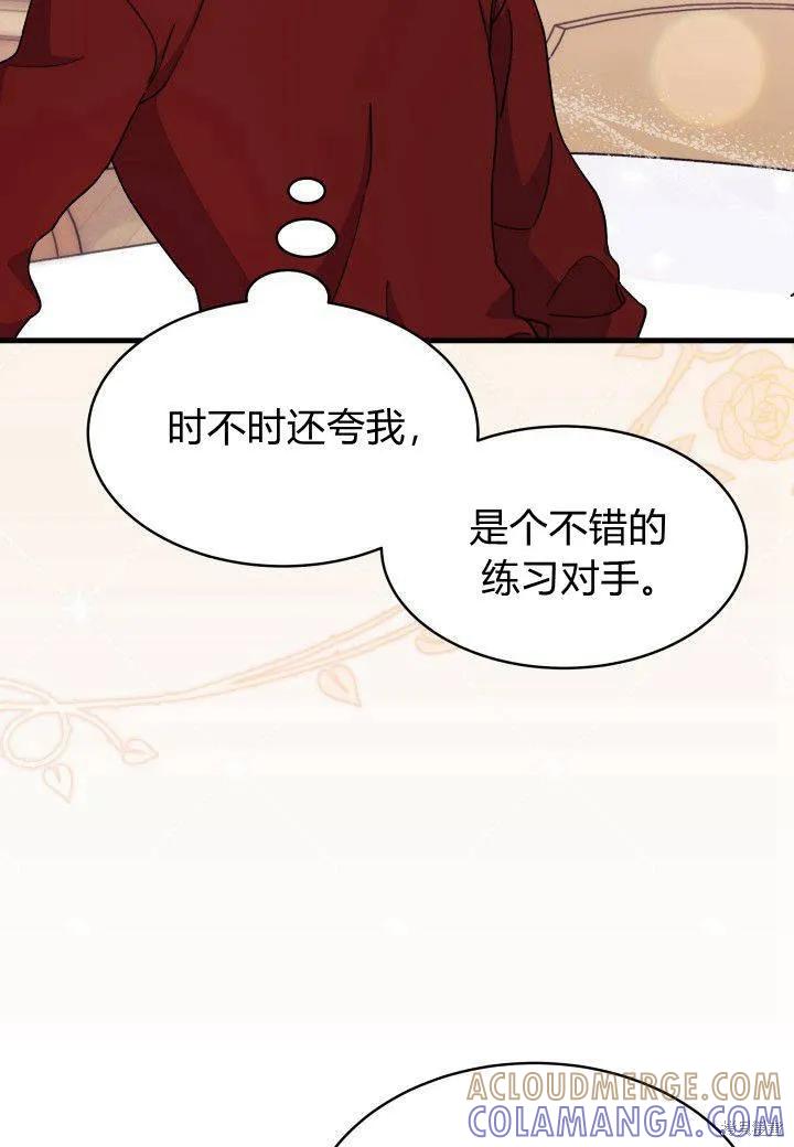 《我不想当鹊桥》第10话 第73页