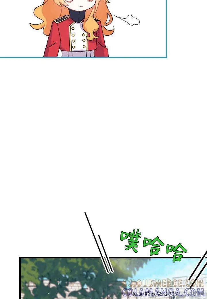 《我不想当鹊桥》第10话 第17页