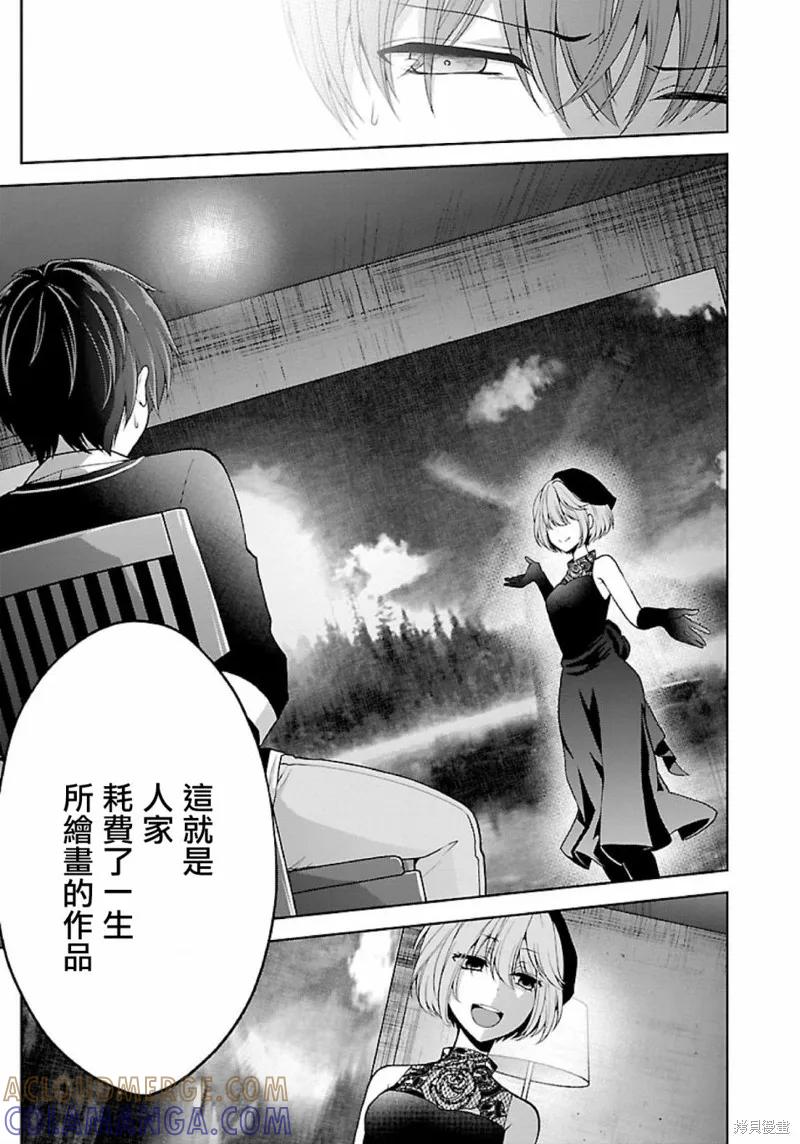 《没有名字的怪物》第09话 第9页