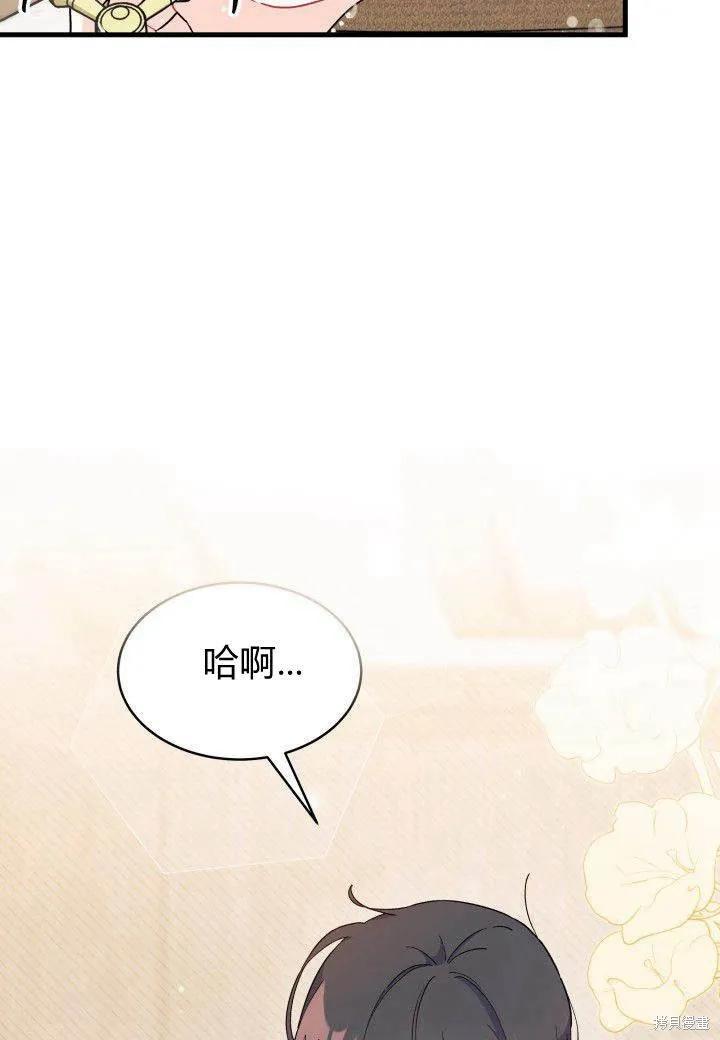 《我不想当鹊桥》第10话 第50页