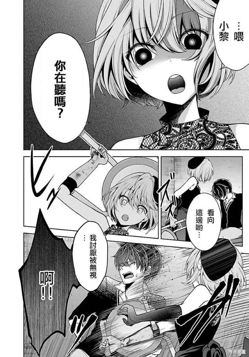 《没有名字的怪物》第09话 第16页