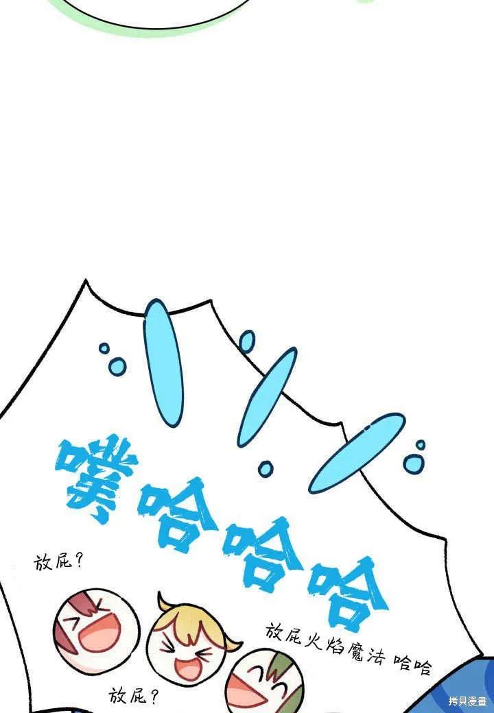 《我不想当鹊桥》第10话 第23页