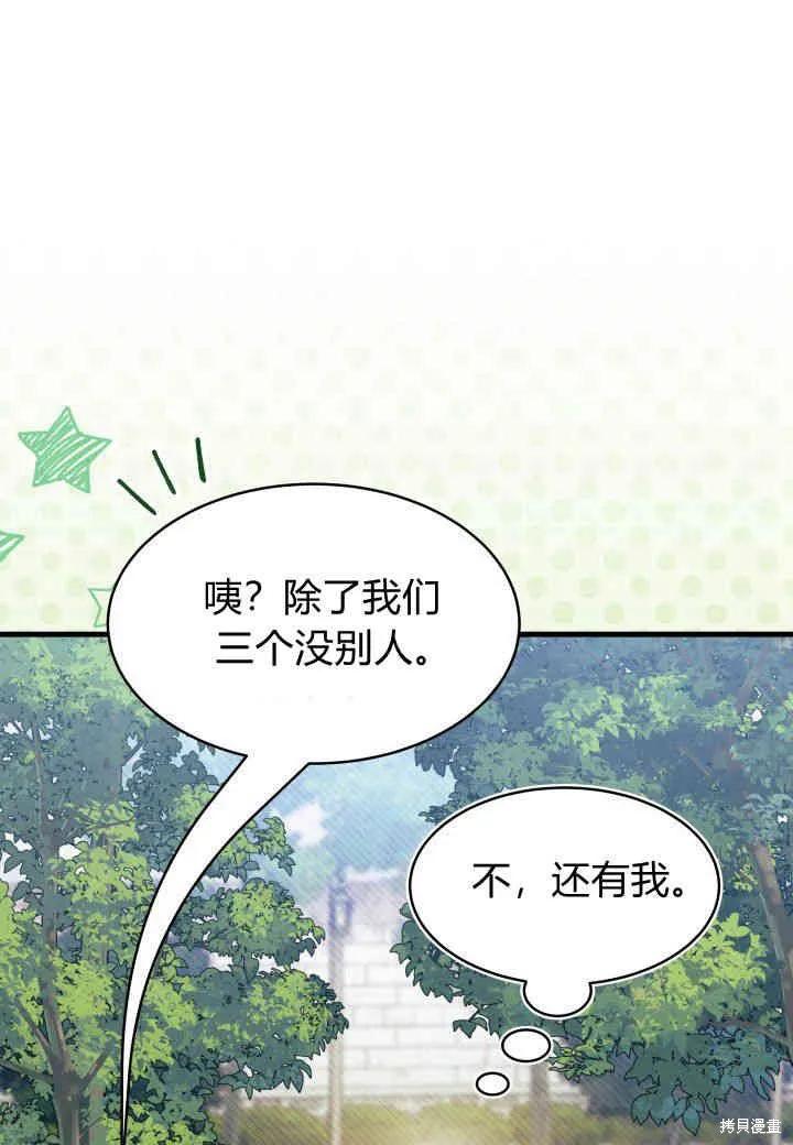 《我不想当鹊桥》第10话 第19页